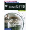 Windows程序设计