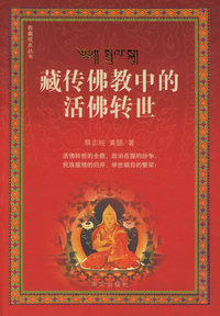 活佛转世