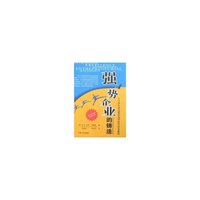 强势企业的铸造