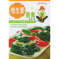 维生素美食