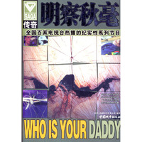 明察秋毫