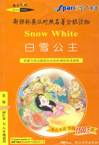 白雪公主