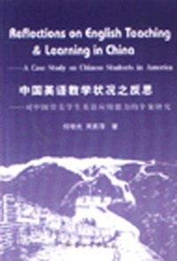 中国英语教学状况之反思：对中国留美学生英语应用能力的个案研究