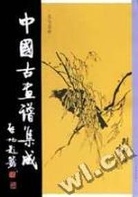 中國古畫谱集成(花鸟选粹)