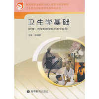 卫生学基础