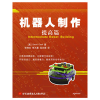 机械人制作(提高篇)