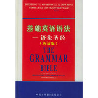 基础英语语法——语法圣经(英语版)