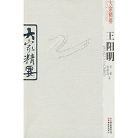 大家精要·王阳明
