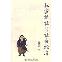 秘密结社