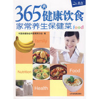 365天健康饮食--家常养生保健菜