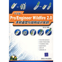 中文版Pro/Engineer Wildfire 2.0