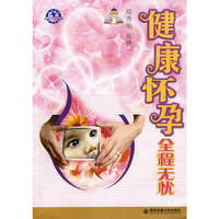 健康怀孕全程无忧