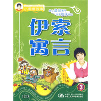 伊索寓言3 1CD(CD)