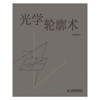 光学轮廓术