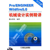 Pro/ENGINEER Wildfire5.0机械设计实例精讲