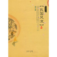 民国风流