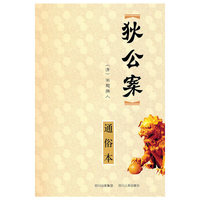 狄公案（农村版）