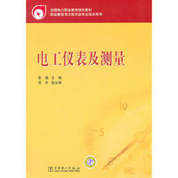电工仪表及测量