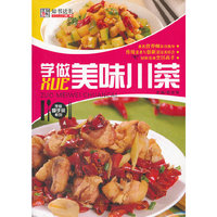 学做美味川菜