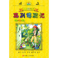 格列佛游记