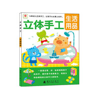 生活用品-立体手工