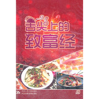 舌尖上的致富经(2DVD)