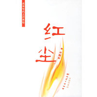 红尘(改革年代之浮世绘)