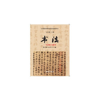 七年级上册-书法-书法练习指导-义务教育课程标准实验教科书