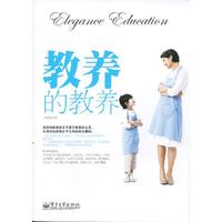 教养的教养