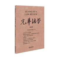 光华法学(第七辑)