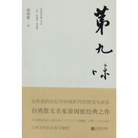 第九味