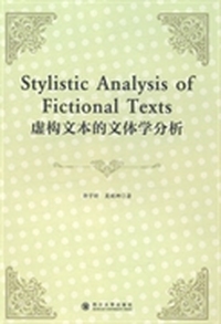 虚构文本的文体学分析