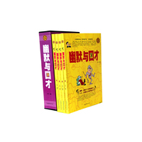 幽默与口才(第二册)