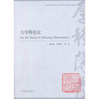 大学特色论