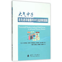 大气中子在先进存储器件中引起的软错误