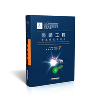 照明工程:非成像光学设计:design with nonimaging optics