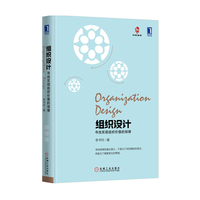 组织设计:寻找实现组织价值的规律