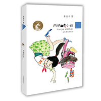 两栖小孩（米吉卡作品系列）励志故事校园小说中小学生课外阅读书籍 儿童读物儿童书籍