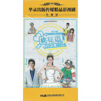 桃花运（13DVD)