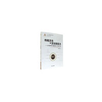 传统文化与文化软实力——以中国传统价值观中的新“六德”为例