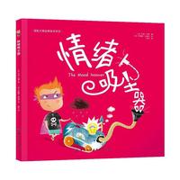 情绪吸尘器
