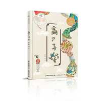 张乐平绘本奖·高个子蛇