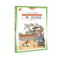 一周一首古诗词（二年级）