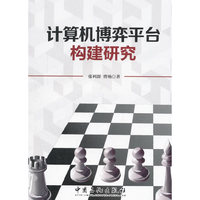 计算机博弈平台构建研究