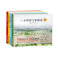 二十四节气里的诗（共4册）