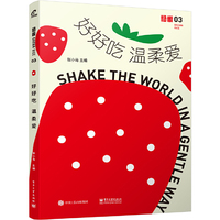 糙米03：好好吃温柔爱