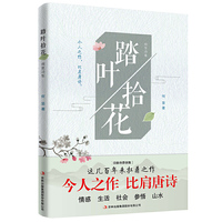 踏叶拾花：何坚诗集
