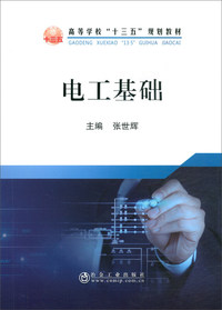 电工基础