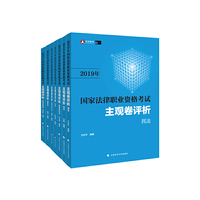 2019年国家法律职业资格考试主观卷评析