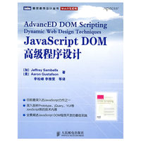 JavaScript DOM高级程序设计
